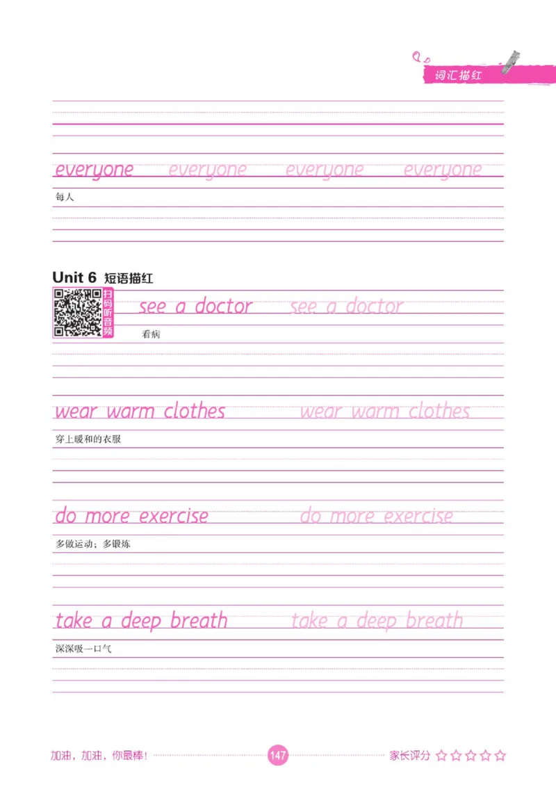 人教PEP版英语3~6上下册词汇描红本_26春四年级上下册人教版_四上英语合集人教版PEP英语四年级上册新教材（教学视频+课件+动画+音频+练习+教案）_17练习资料_《词汇描红本》