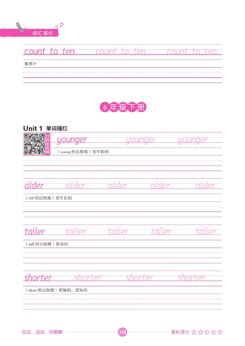 人教PEP版英语3~6上下册词汇描红本_26春四年级上下册人教版_四上英语合集人教版PEP英语四年级上册新教材（教学视频+课件+动画+音频+练习+教案）_17练习资料_《词汇描红本》