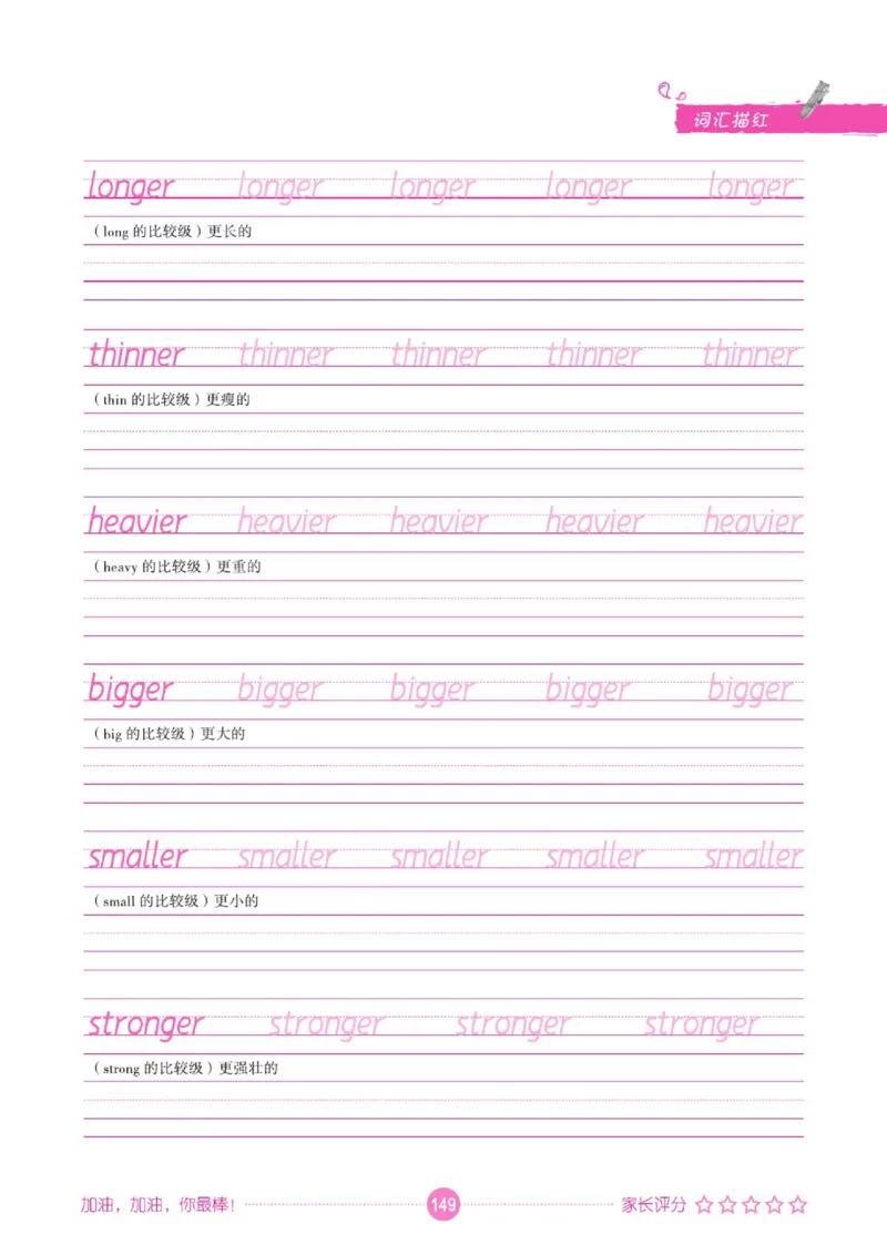 人教PEP版英语3~6上下册词汇描红本_26春四年级上下册人教版_四上英语合集人教版PEP英语四年级上册新教材（教学视频+课件+动画+音频+练习+教案）_17练习资料_《词汇描红本》