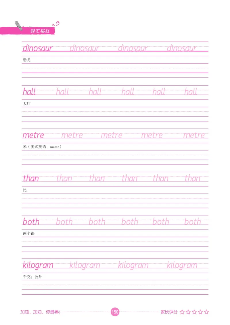 人教PEP版英语3~6上下册词汇描红本_26春四年级上下册人教版_四上英语合集人教版PEP英语四年级上册新教材（教学视频+课件+动画+音频+练习+教案）_17练习资料_《词汇描红本》