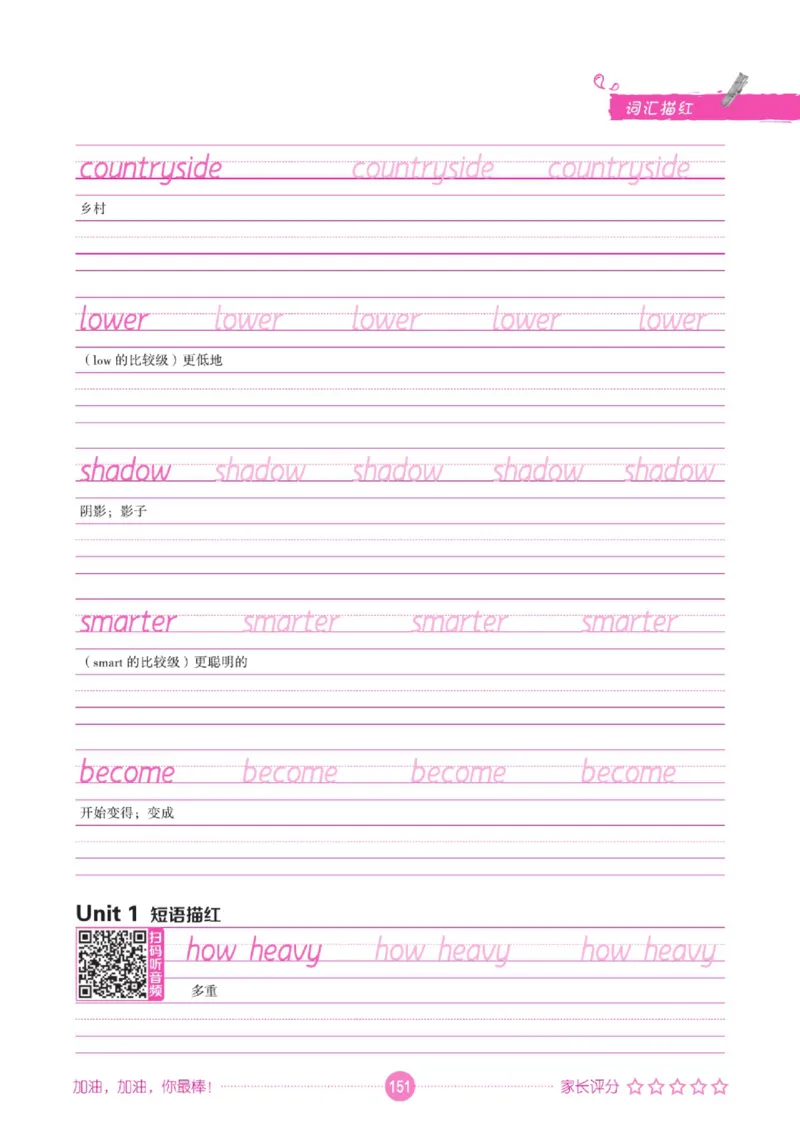 人教PEP版英语3~6上下册词汇描红本_26春四年级上下册人教版_四上英语合集人教版PEP英语四年级上册新教材（教学视频+课件+动画+音频+练习+教案）_17练习资料_《词汇描红本》