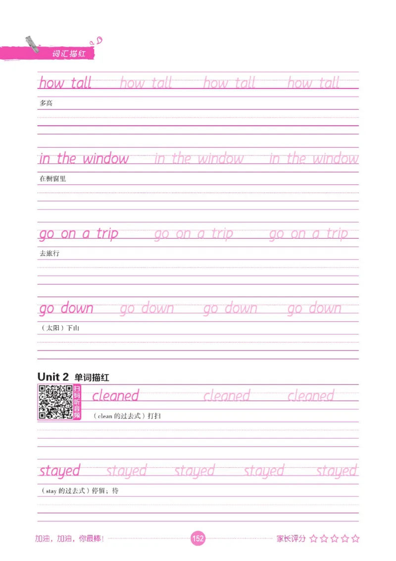 人教PEP版英语3~6上下册词汇描红本_26春四年级上下册人教版_四上英语合集人教版PEP英语四年级上册新教材（教学视频+课件+动画+音频+练习+教案）_17练习资料_《词汇描红本》