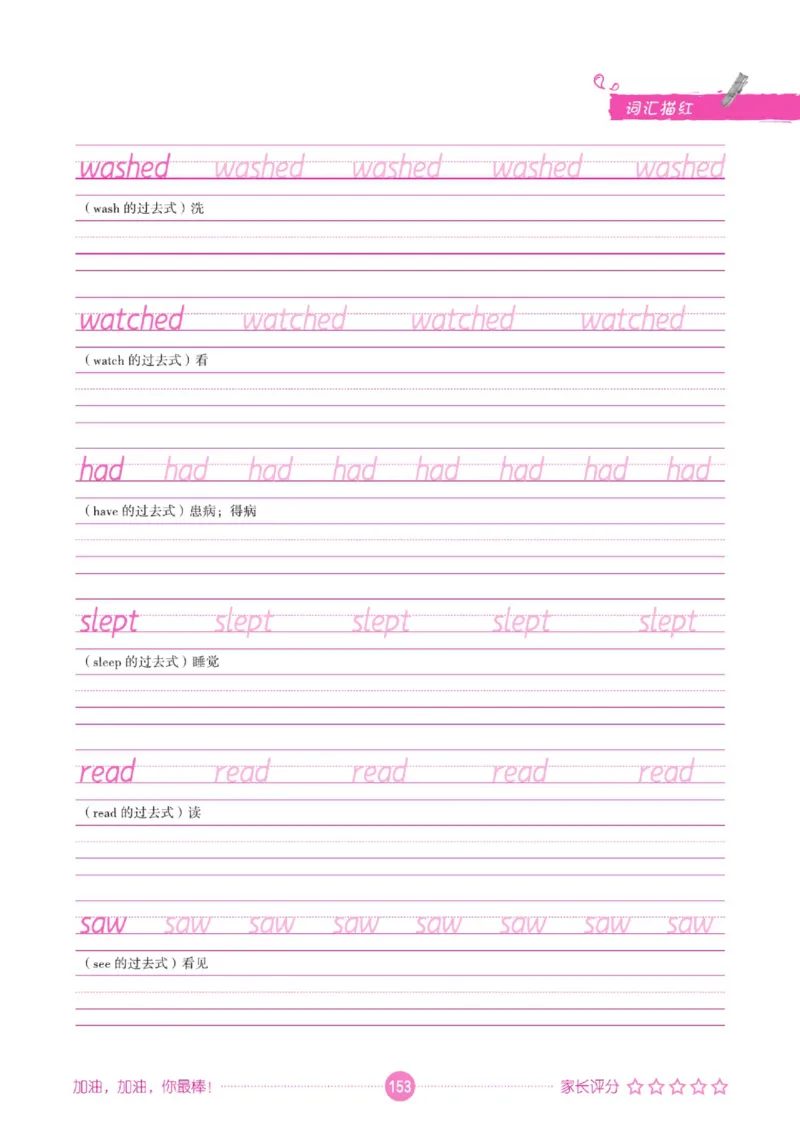 人教PEP版英语3~6上下册词汇描红本_26春四年级上下册人教版_四上英语合集人教版PEP英语四年级上册新教材（教学视频+课件+动画+音频+练习+教案）_17练习资料_《词汇描红本》