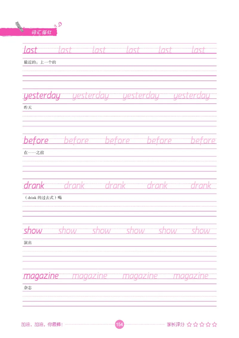 人教PEP版英语3~6上下册词汇描红本_26春四年级上下册人教版_四上英语合集人教版PEP英语四年级上册新教材（教学视频+课件+动画+音频+练习+教案）_17练习资料_《词汇描红本》