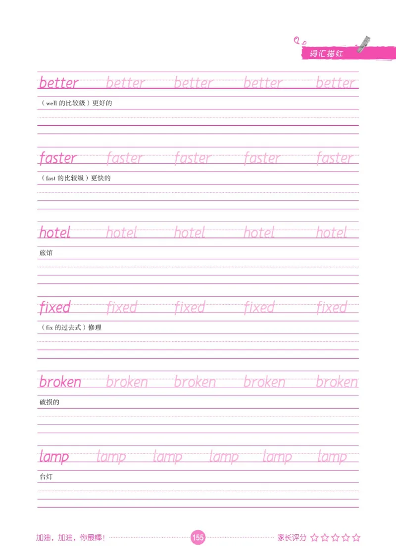 人教PEP版英语3~6上下册词汇描红本_26春四年级上下册人教版_四上英语合集人教版PEP英语四年级上册新教材（教学视频+课件+动画+音频+练习+教案）_17练习资料_《词汇描红本》