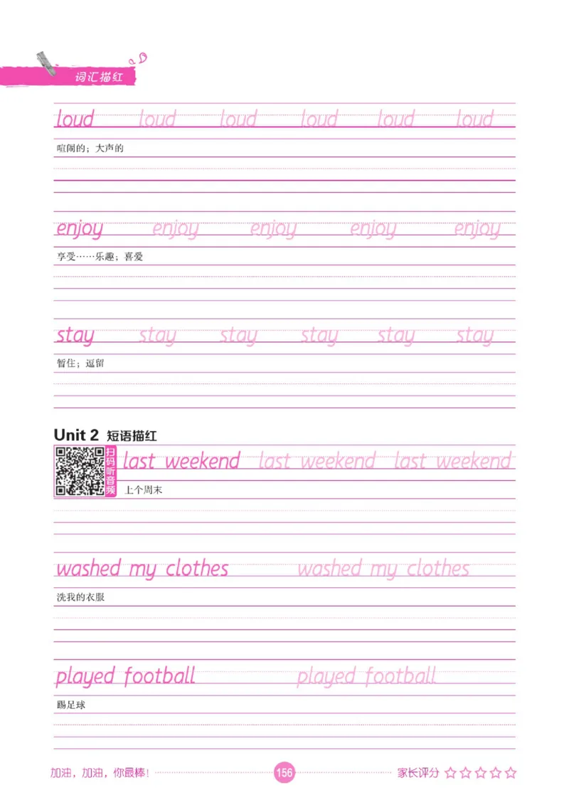 人教PEP版英语3~6上下册词汇描红本_26春四年级上下册人教版_四上英语合集人教版PEP英语四年级上册新教材（教学视频+课件+动画+音频+练习+教案）_17练习资料_《词汇描红本》