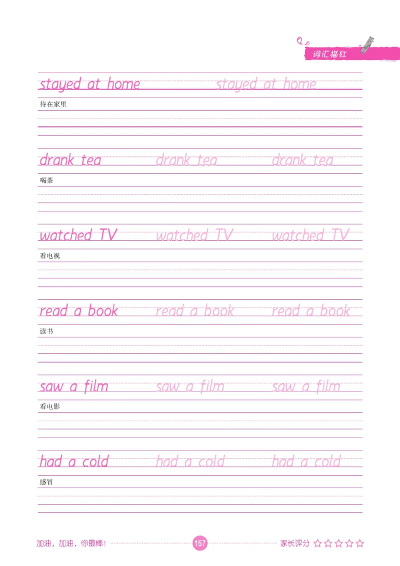 人教PEP版英语3~6上下册词汇描红本_26春四年级上下册人教版_四上英语合集人教版PEP英语四年级上册新教材（教学视频+课件+动画+音频+练习+教案）_17练习资料_《词汇描红本》