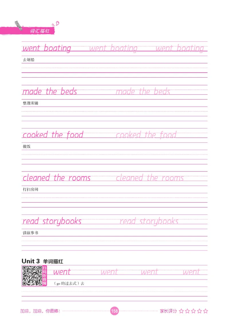 人教PEP版英语3~6上下册词汇描红本_26春四年级上下册人教版_四上英语合集人教版PEP英语四年级上册新教材（教学视频+课件+动画+音频+练习+教案）_17练习资料_《词汇描红本》