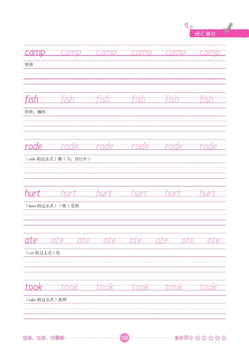 人教PEP版英语3~6上下册词汇描红本_26春四年级上下册人教版_四上英语合集人教版PEP英语四年级上册新教材（教学视频+课件+动画+音频+练习+教案）_17练习资料_《词汇描红本》