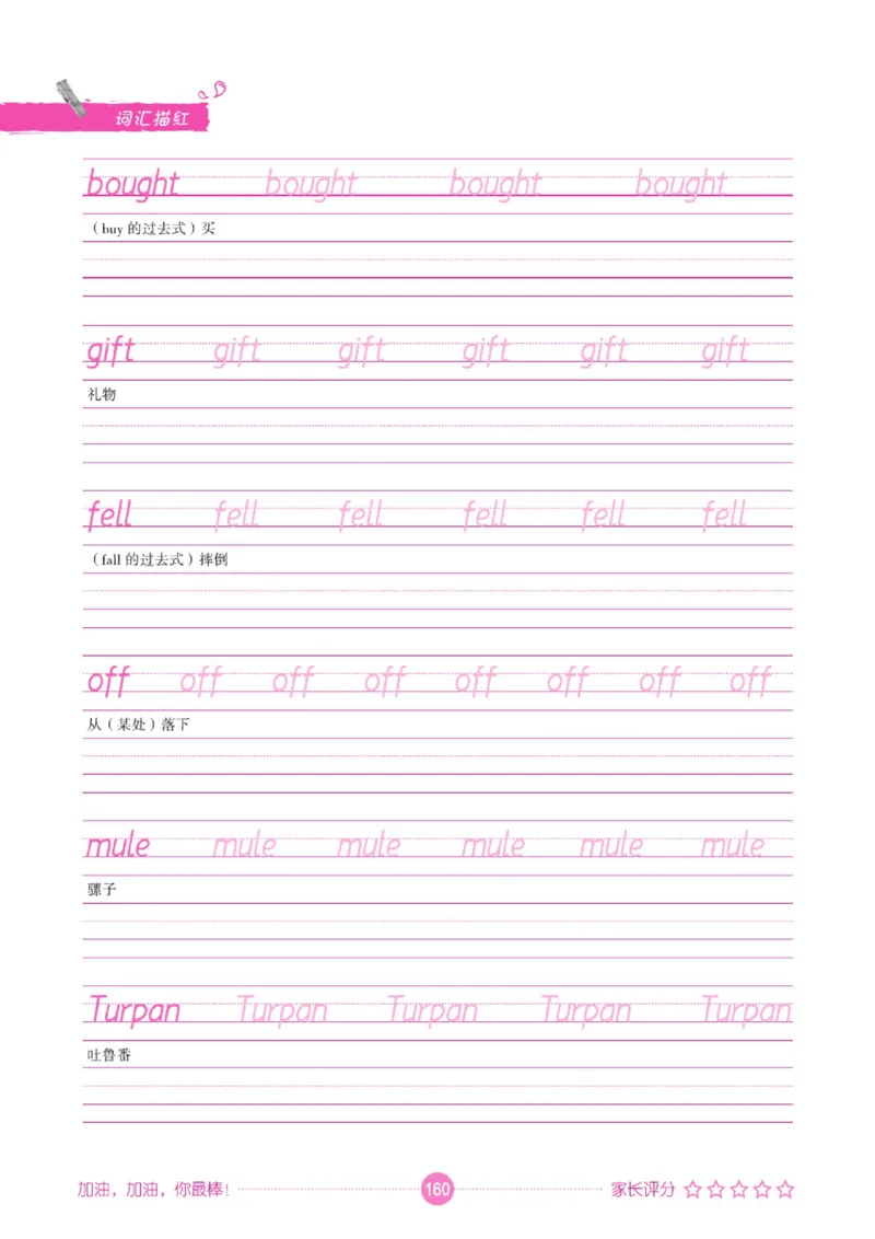 人教PEP版英语3~6上下册词汇描红本_26春四年级上下册人教版_四上英语合集人教版PEP英语四年级上册新教材（教学视频+课件+动画+音频+练习+教案）_17练习资料_《词汇描红本》