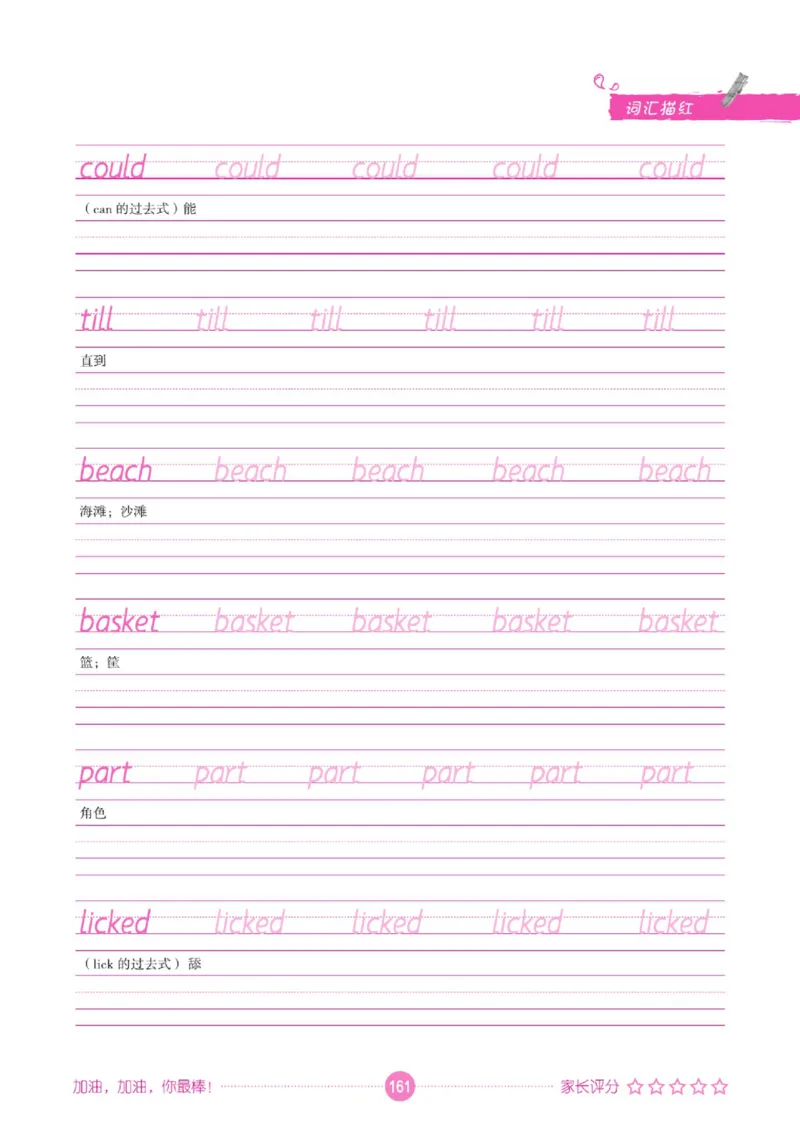 人教PEP版英语3~6上下册词汇描红本_26春四年级上下册人教版_四上英语合集人教版PEP英语四年级上册新教材（教学视频+课件+动画+音频+练习+教案）_17练习资料_《词汇描红本》