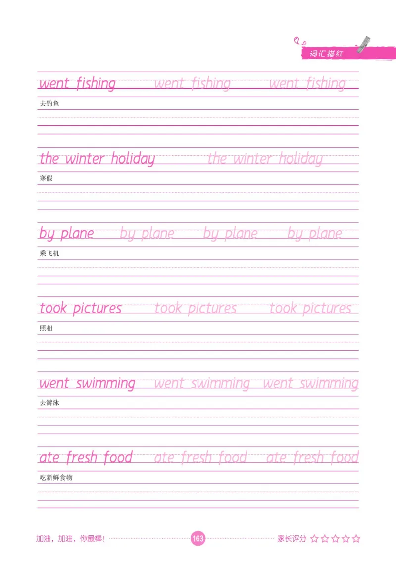 人教PEP版英语3~6上下册词汇描红本_26春四年级上下册人教版_四上英语合集人教版PEP英语四年级上册新教材（教学视频+课件+动画+音频+练习+教案）_17练习资料_《词汇描红本》