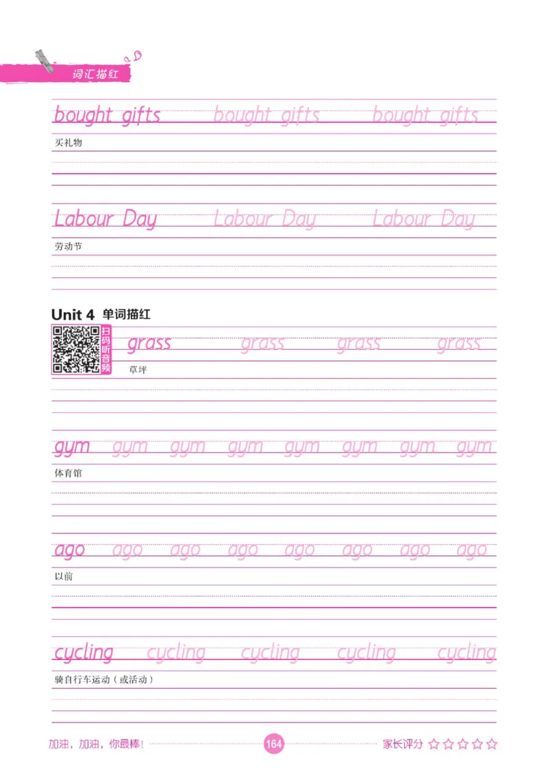 人教PEP版英语3~6上下册词汇描红本_26春四年级上下册人教版_四上英语合集人教版PEP英语四年级上册新教材（教学视频+课件+动画+音频+练习+教案）_17练习资料_《词汇描红本》