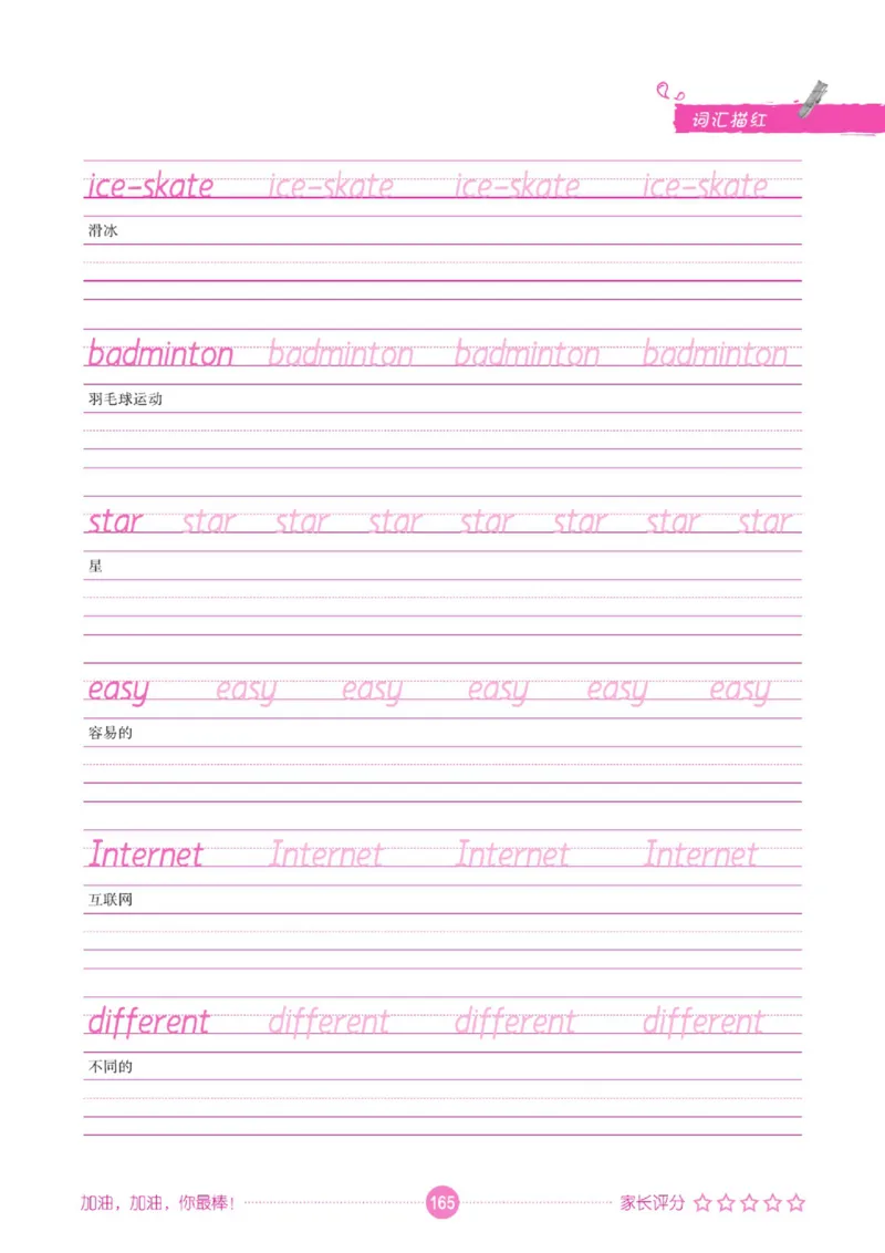 人教PEP版英语3~6上下册词汇描红本_26春四年级上下册人教版_四上英语合集人教版PEP英语四年级上册新教材（教学视频+课件+动画+音频+练习+教案）_17练习资料_《词汇描红本》