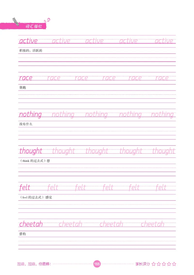 人教PEP版英语3~6上下册词汇描红本_26春四年级上下册人教版_四上英语合集人教版PEP英语四年级上册新教材（教学视频+课件+动画+音频+练习+教案）_17练习资料_《词汇描红本》