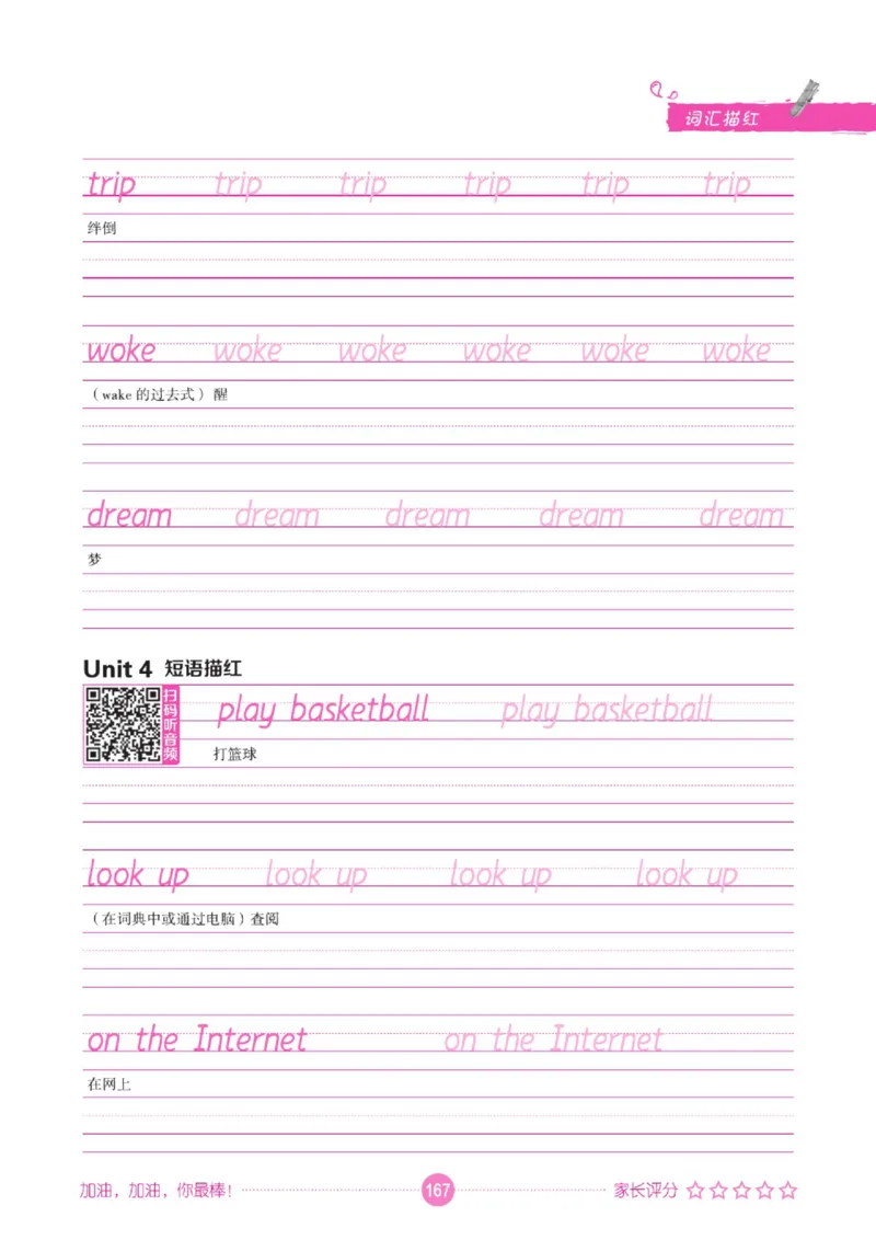人教PEP版英语3~6上下册词汇描红本_26春四年级上下册人教版_四上英语合集人教版PEP英语四年级上册新教材（教学视频+课件+动画+音频+练习+教案）_17练习资料_《词汇描红本》