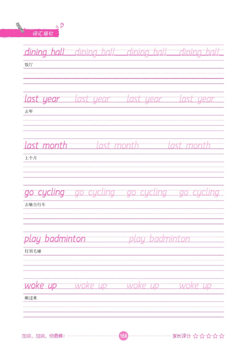 人教PEP版英语3~6上下册词汇描红本_26春四年级上下册人教版_四上英语合集人教版PEP英语四年级上册新教材（教学视频+课件+动画+音频+练习+教案）_17练习资料_《词汇描红本》