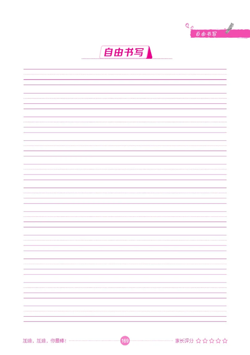 人教PEP版英语3~6上下册词汇描红本_26春四年级上下册人教版_四上英语合集人教版PEP英语四年级上册新教材（教学视频+课件+动画+音频+练习+教案）_17练习资料_《词汇描红本》