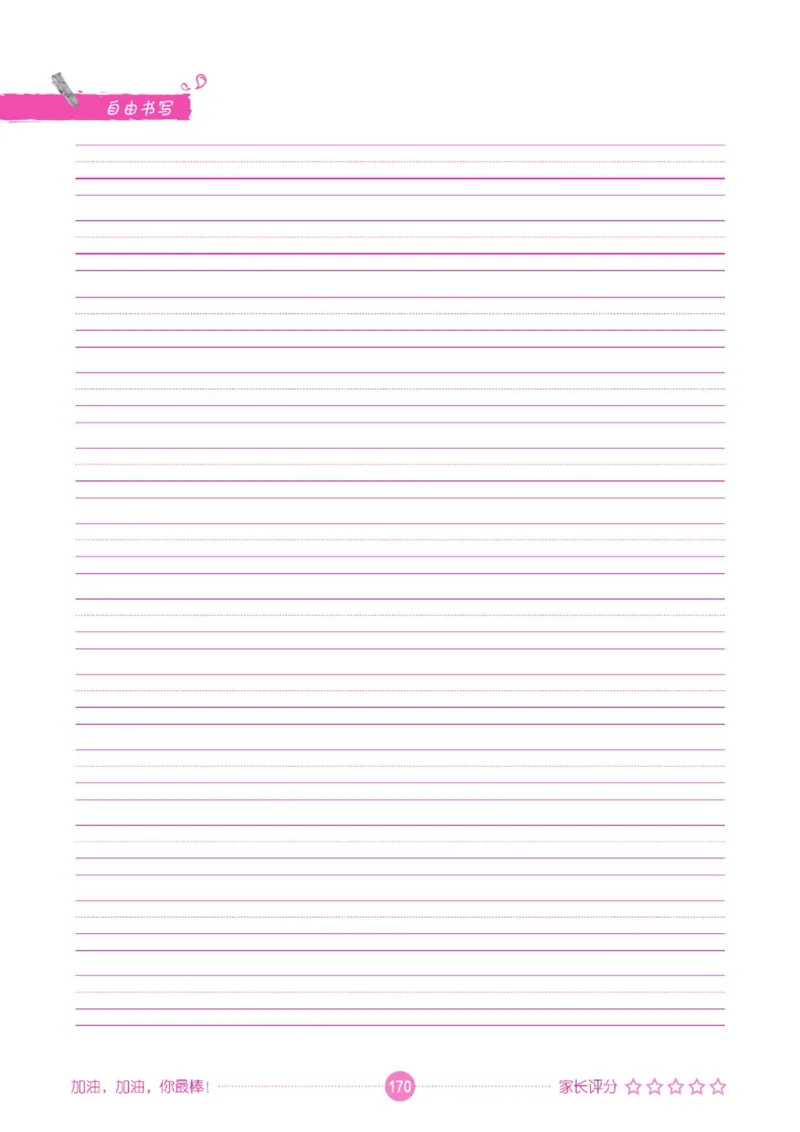 人教PEP版英语3~6上下册词汇描红本_26春四年级上下册人教版_四上英语合集人教版PEP英语四年级上册新教材（教学视频+课件+动画+音频+练习+教案）_17练习资料_《词汇描红本》