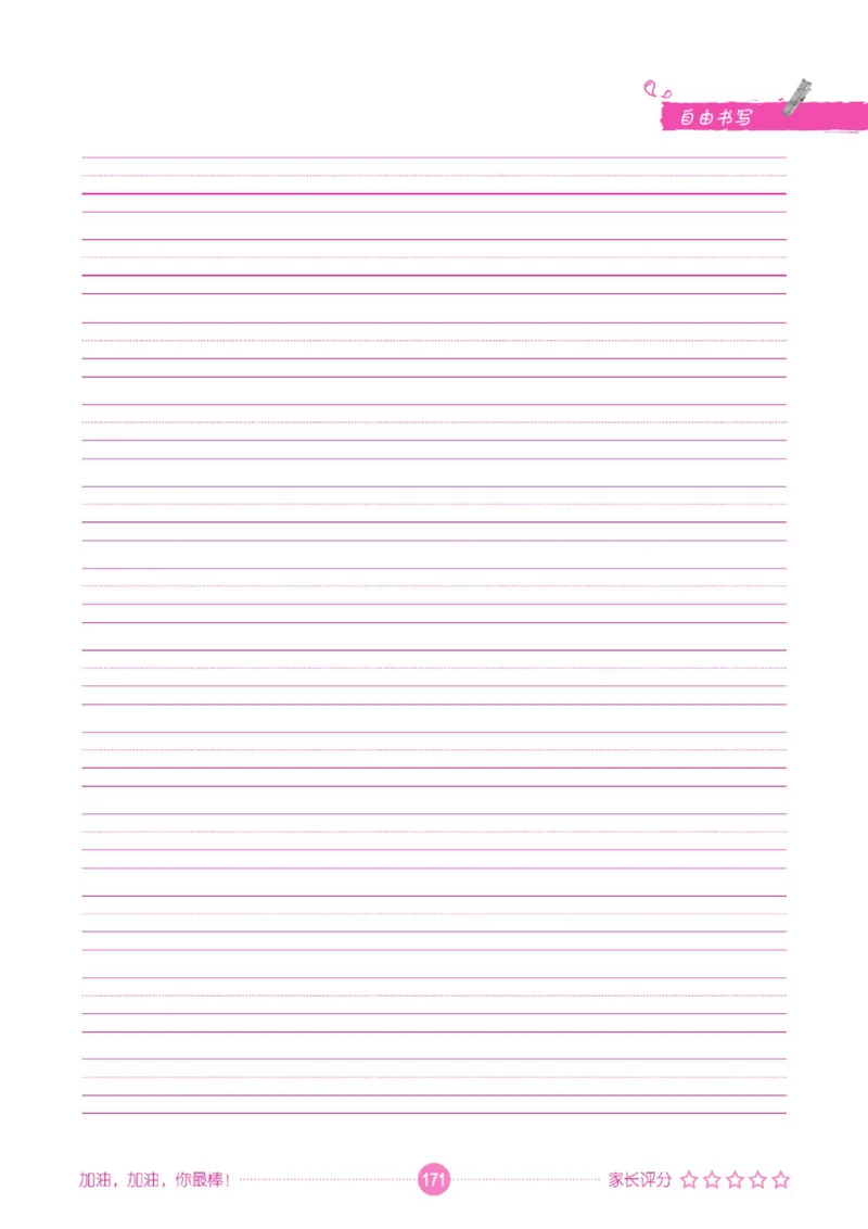 人教PEP版英语3~6上下册词汇描红本_26春四年级上下册人教版_四上英语合集人教版PEP英语四年级上册新教材（教学视频+课件+动画+音频+练习+教案）_17练习资料_《词汇描红本》