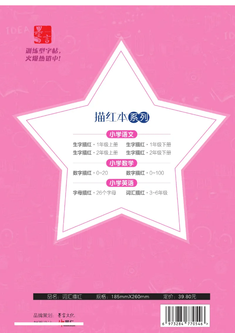 人教PEP版英语3~6上下册词汇描红本_26春四年级上下册人教版_四上英语合集人教版PEP英语四年级上册新教材（教学视频+课件+动画+音频+练习+教案）_17练习资料_《词汇描红本》