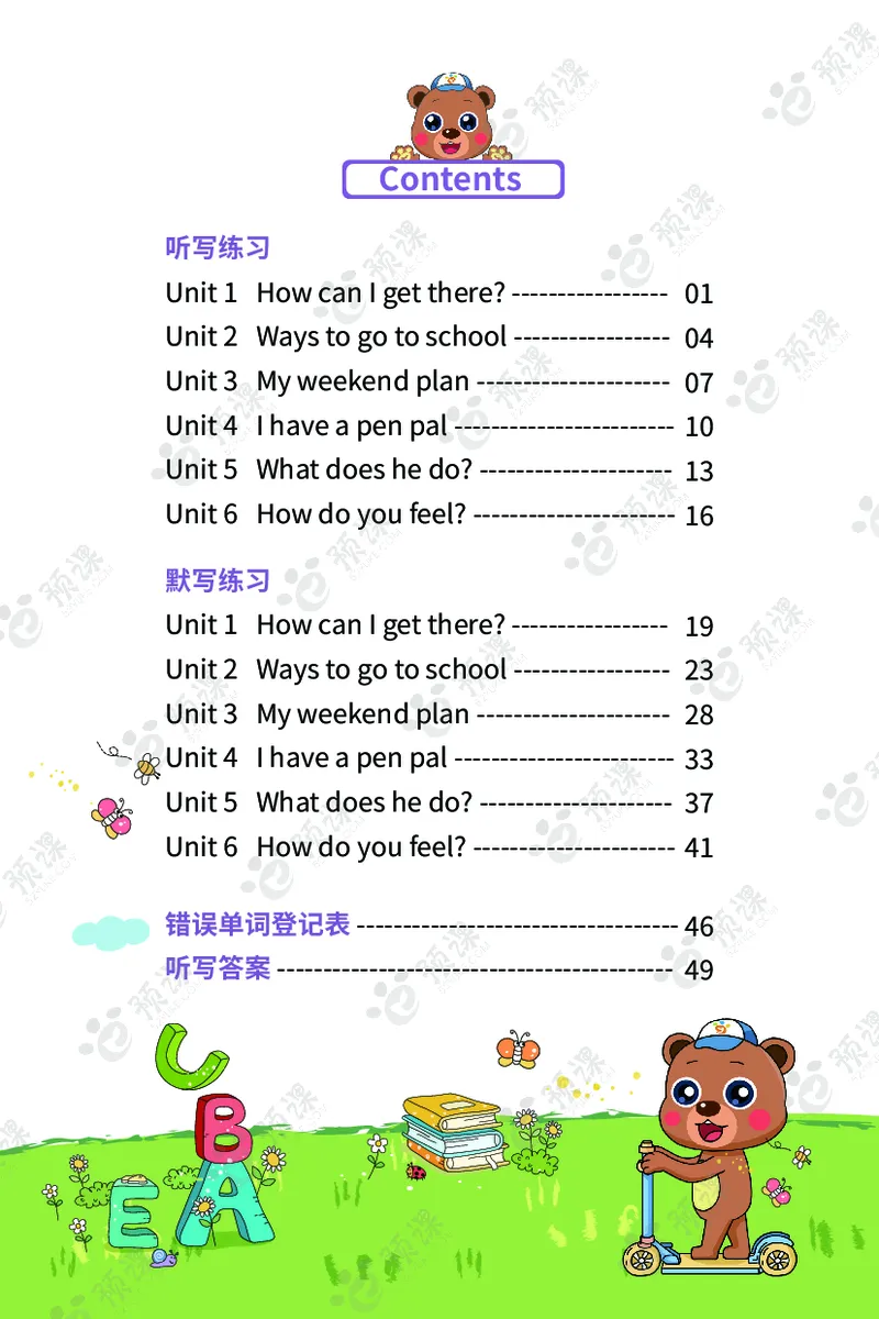 人教PEP版英语3~6上下册词汇描红本_26春四年级上下册人教版_四上英语合集人教版PEP英语四年级上册新教材（教学视频+课件+动画+音频+练习+教案）_17练习资料_《词汇描红本》