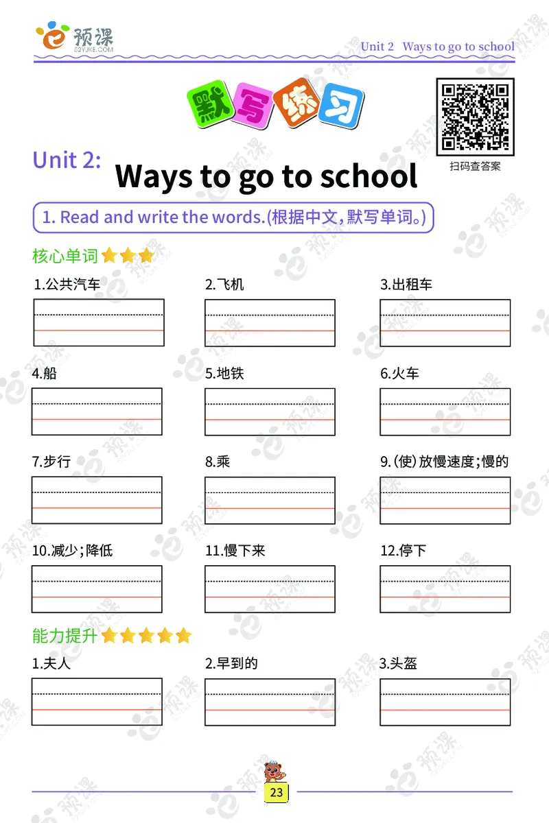 人教PEP版英语3~6上下册词汇描红本_26春四年级上下册人教版_四上英语合集人教版PEP英语四年级上册新教材（教学视频+课件+动画+音频+练习+教案）_17练习资料_《词汇描红本》