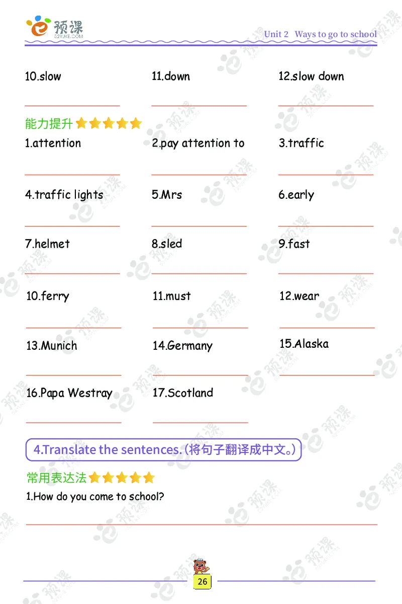 人教PEP版英语3~6上下册词汇描红本_26春四年级上下册人教版_四上英语合集人教版PEP英语四年级上册新教材（教学视频+课件+动画+音频+练习+教案）_17练习资料_《词汇描红本》