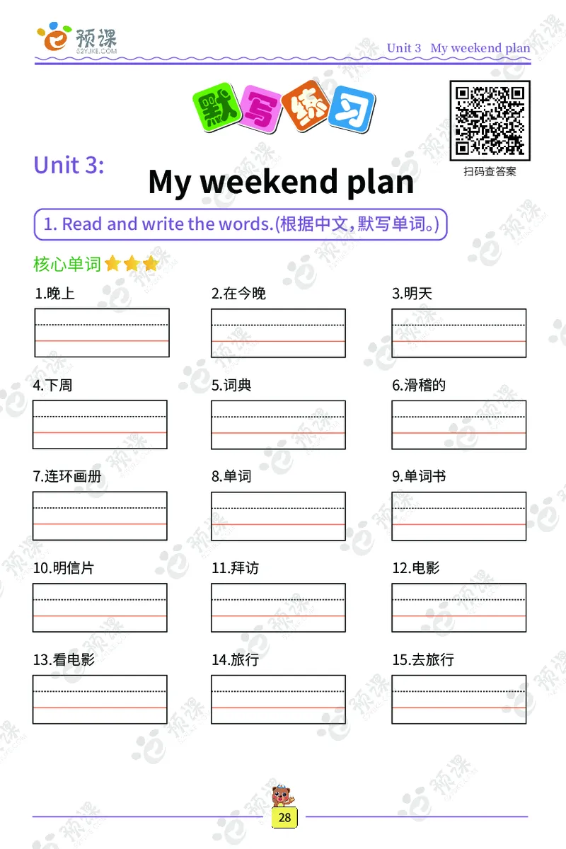 人教PEP版英语3~6上下册词汇描红本_26春四年级上下册人教版_四上英语合集人教版PEP英语四年级上册新教材（教学视频+课件+动画+音频+练习+教案）_17练习资料_《词汇描红本》