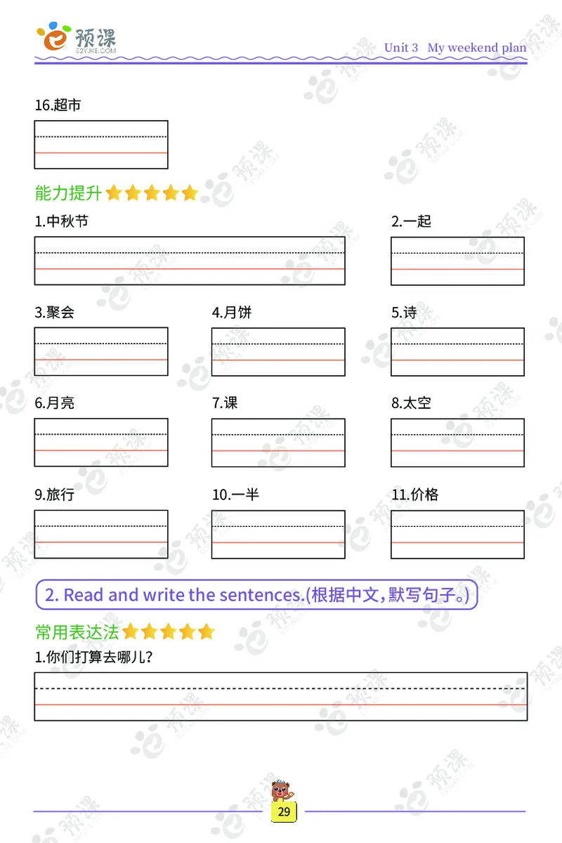 人教PEP版英语3~6上下册词汇描红本_26春四年级上下册人教版_四上英语合集人教版PEP英语四年级上册新教材（教学视频+课件+动画+音频+练习+教案）_17练习资料_《词汇描红本》