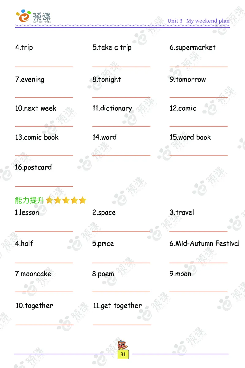 人教PEP版英语3~6上下册词汇描红本_26春四年级上下册人教版_四上英语合集人教版PEP英语四年级上册新教材（教学视频+课件+动画+音频+练习+教案）_17练习资料_《词汇描红本》