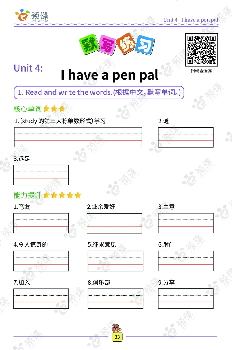 人教PEP版英语3~6上下册词汇描红本_26春四年级上下册人教版_四上英语合集人教版PEP英语四年级上册新教材（教学视频+课件+动画+音频+练习+教案）_17练习资料_《词汇描红本》