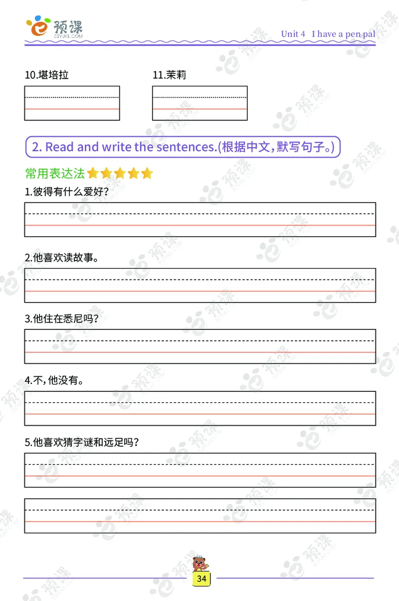 人教PEP版英语3~6上下册词汇描红本_26春四年级上下册人教版_四上英语合集人教版PEP英语四年级上册新教材（教学视频+课件+动画+音频+练习+教案）_17练习资料_《词汇描红本》