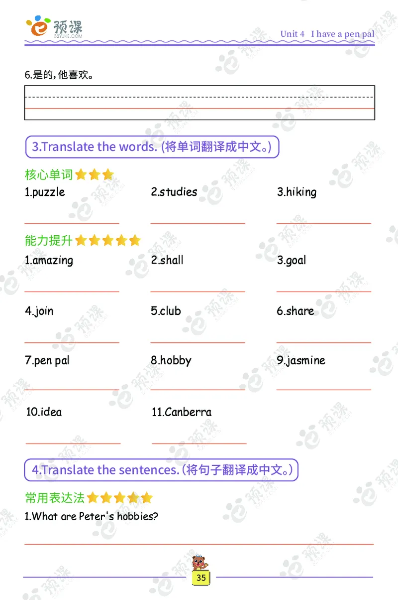人教PEP版英语3~6上下册词汇描红本_26春四年级上下册人教版_四上英语合集人教版PEP英语四年级上册新教材（教学视频+课件+动画+音频+练习+教案）_17练习资料_《词汇描红本》