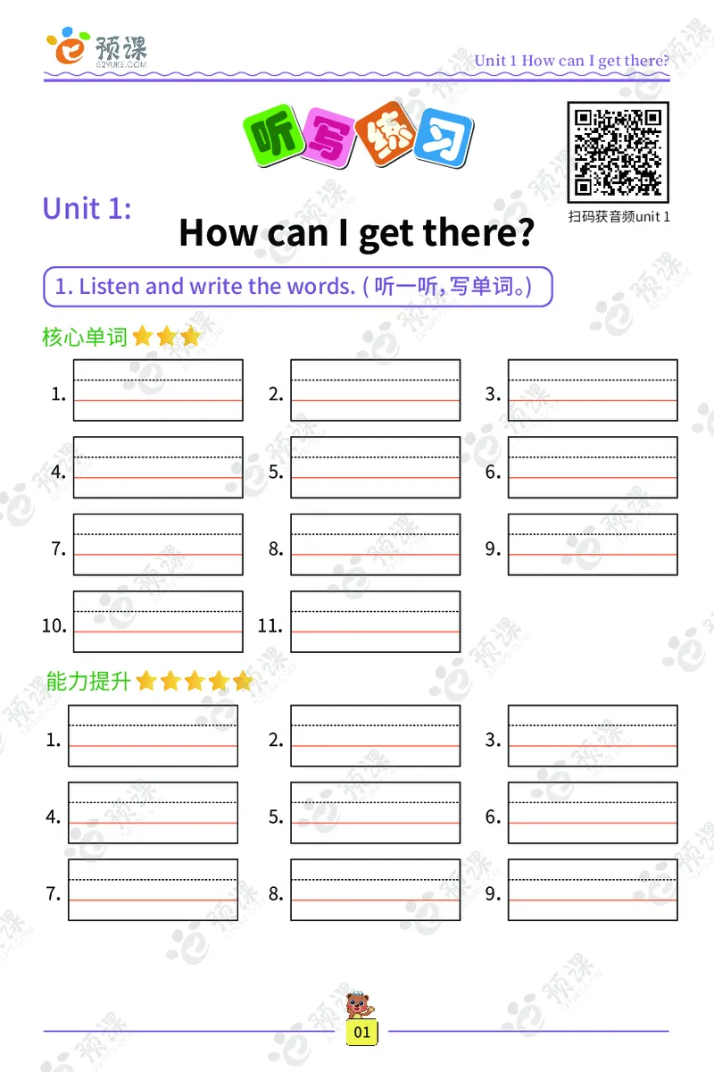 人教PEP版英语3~6上下册词汇描红本_26春四年级上下册人教版_四上英语合集人教版PEP英语四年级上册新教材（教学视频+课件+动画+音频+练习+教案）_17练习资料_《词汇描红本》