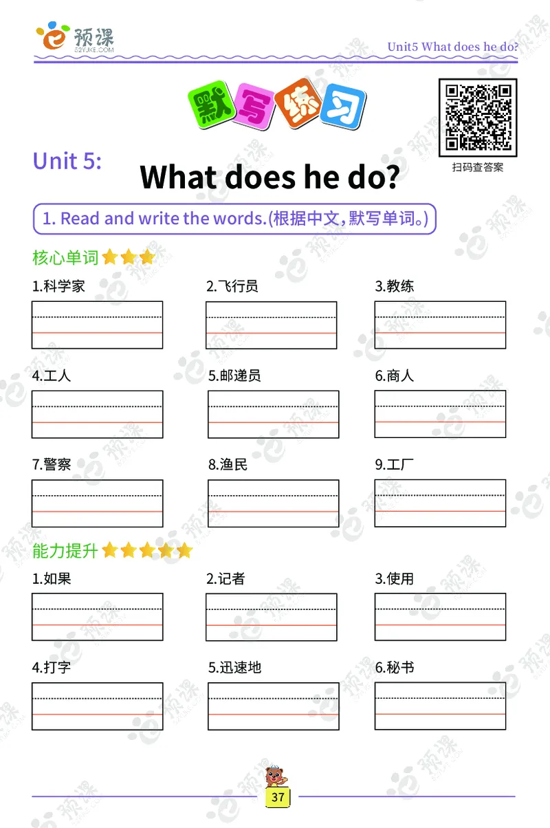 人教PEP版英语3~6上下册词汇描红本_26春四年级上下册人教版_四上英语合集人教版PEP英语四年级上册新教材（教学视频+课件+动画+音频+练习+教案）_17练习资料_《词汇描红本》