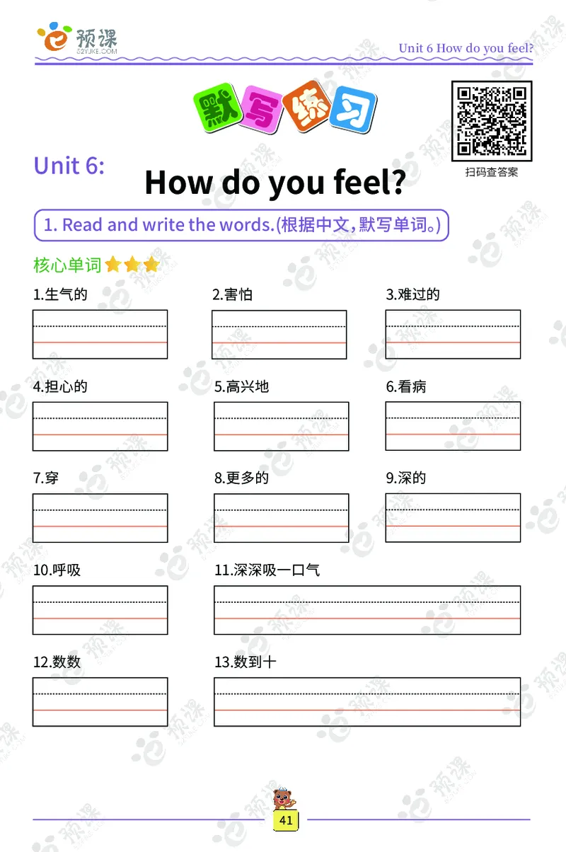 人教PEP版英语3~6上下册词汇描红本_26春四年级上下册人教版_四上英语合集人教版PEP英语四年级上册新教材（教学视频+课件+动画+音频+练习+教案）_17练习资料_《词汇描红本》