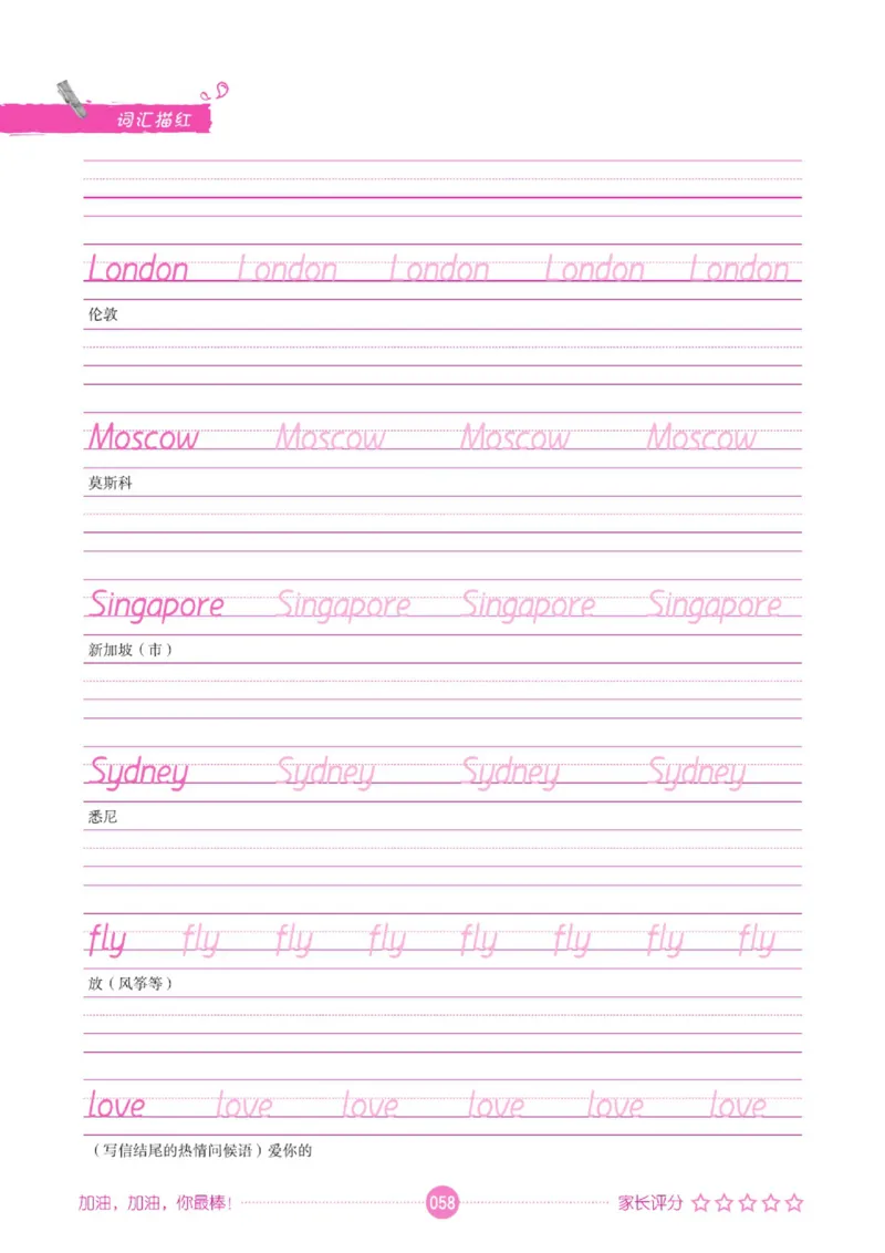 人教PEP版英语3~6上下册词汇描红本_26春四年级上下册人教版_四上英语合集人教版PEP英语四年级上册新教材（教学视频+课件+动画+音频+练习+教案）_17练习资料_《词汇描红本》