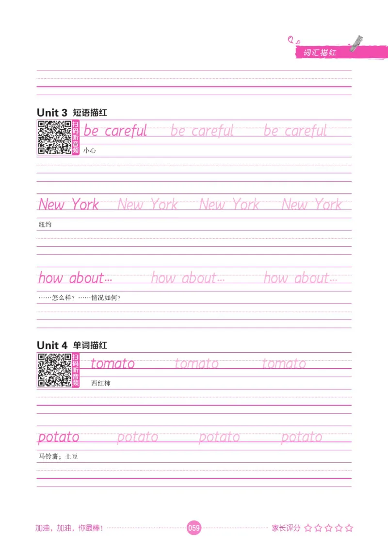 人教PEP版英语3~6上下册词汇描红本_26春四年级上下册人教版_四上英语合集人教版PEP英语四年级上册新教材（教学视频+课件+动画+音频+练习+教案）_17练习资料_《词汇描红本》