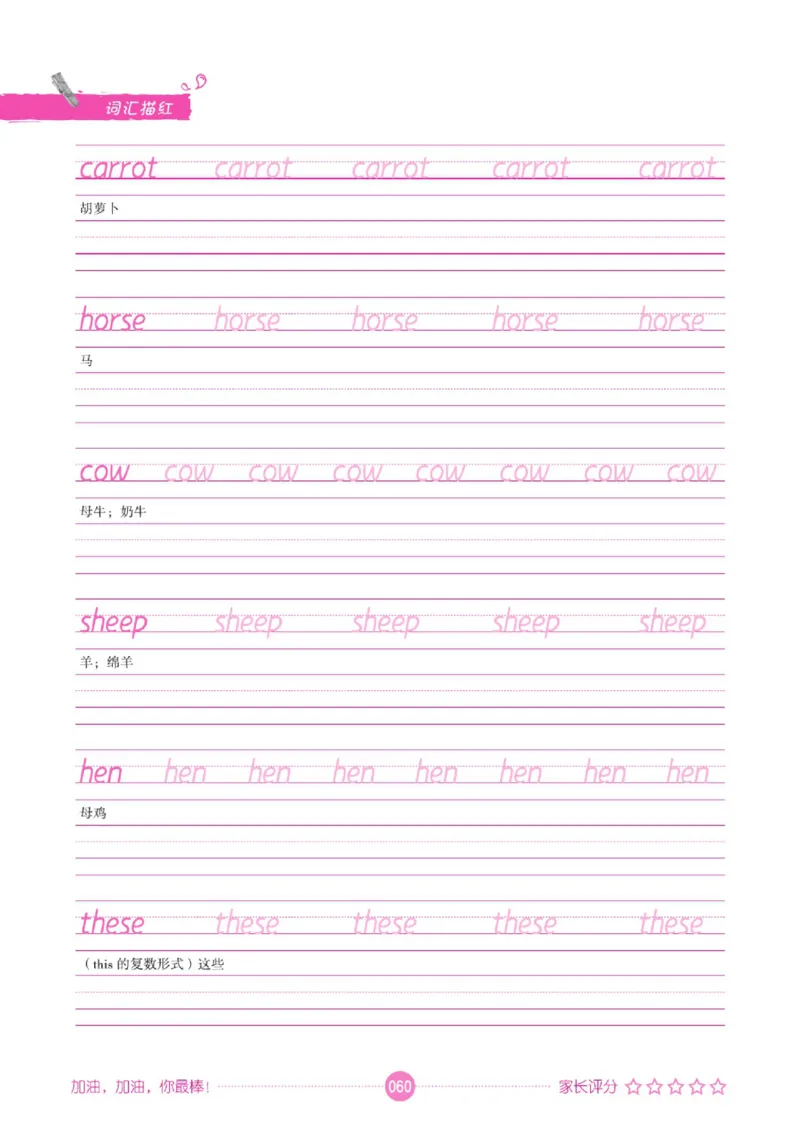 人教PEP版英语3~6上下册词汇描红本_26春四年级上下册人教版_四上英语合集人教版PEP英语四年级上册新教材（教学视频+课件+动画+音频+练习+教案）_17练习资料_《词汇描红本》