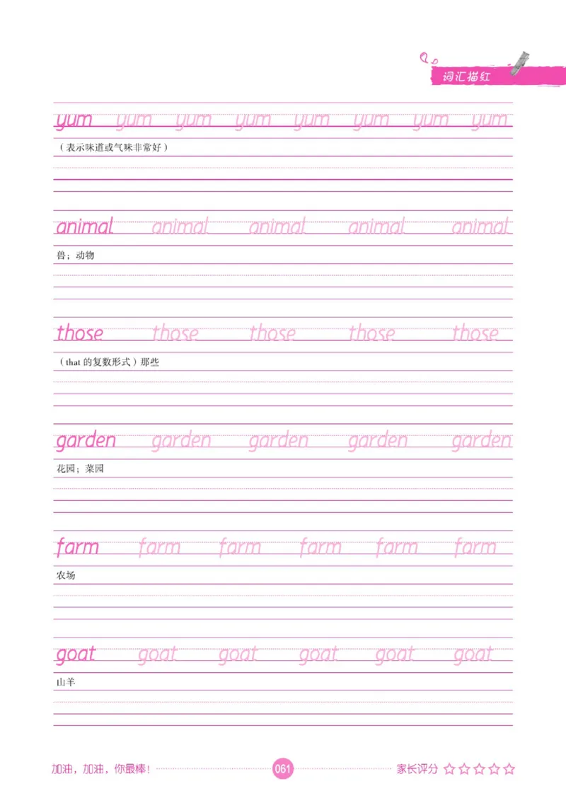 人教PEP版英语3~6上下册词汇描红本_26春四年级上下册人教版_四上英语合集人教版PEP英语四年级上册新教材（教学视频+课件+动画+音频+练习+教案）_17练习资料_《词汇描红本》