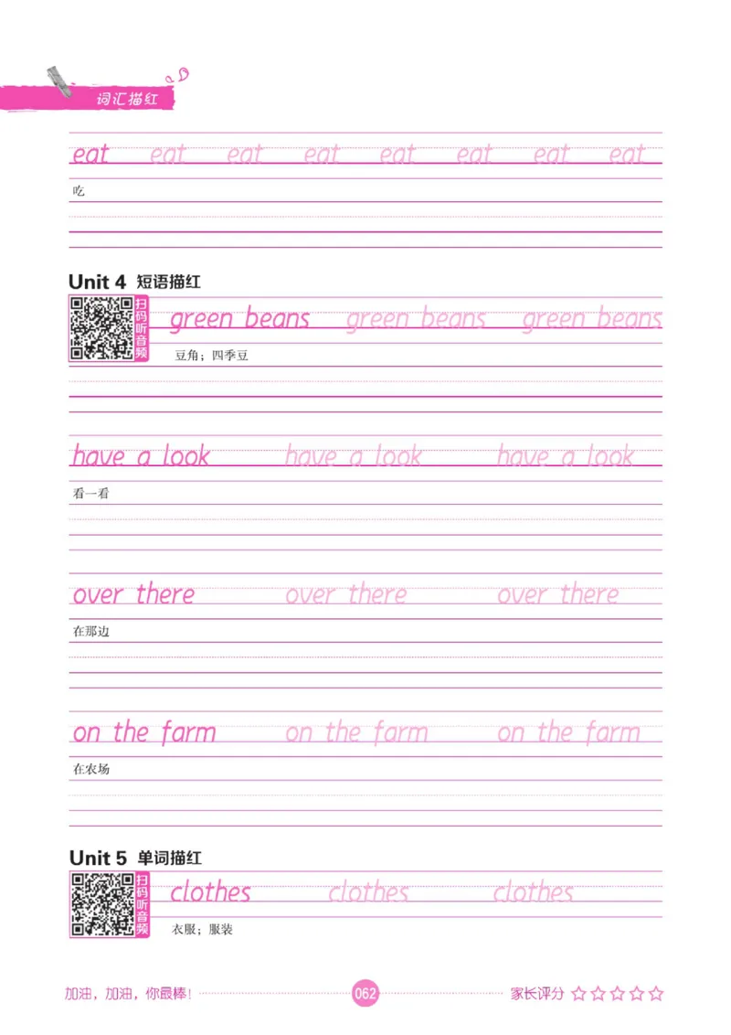 人教PEP版英语3~6上下册词汇描红本_26春四年级上下册人教版_四上英语合集人教版PEP英语四年级上册新教材（教学视频+课件+动画+音频+练习+教案）_17练习资料_《词汇描红本》