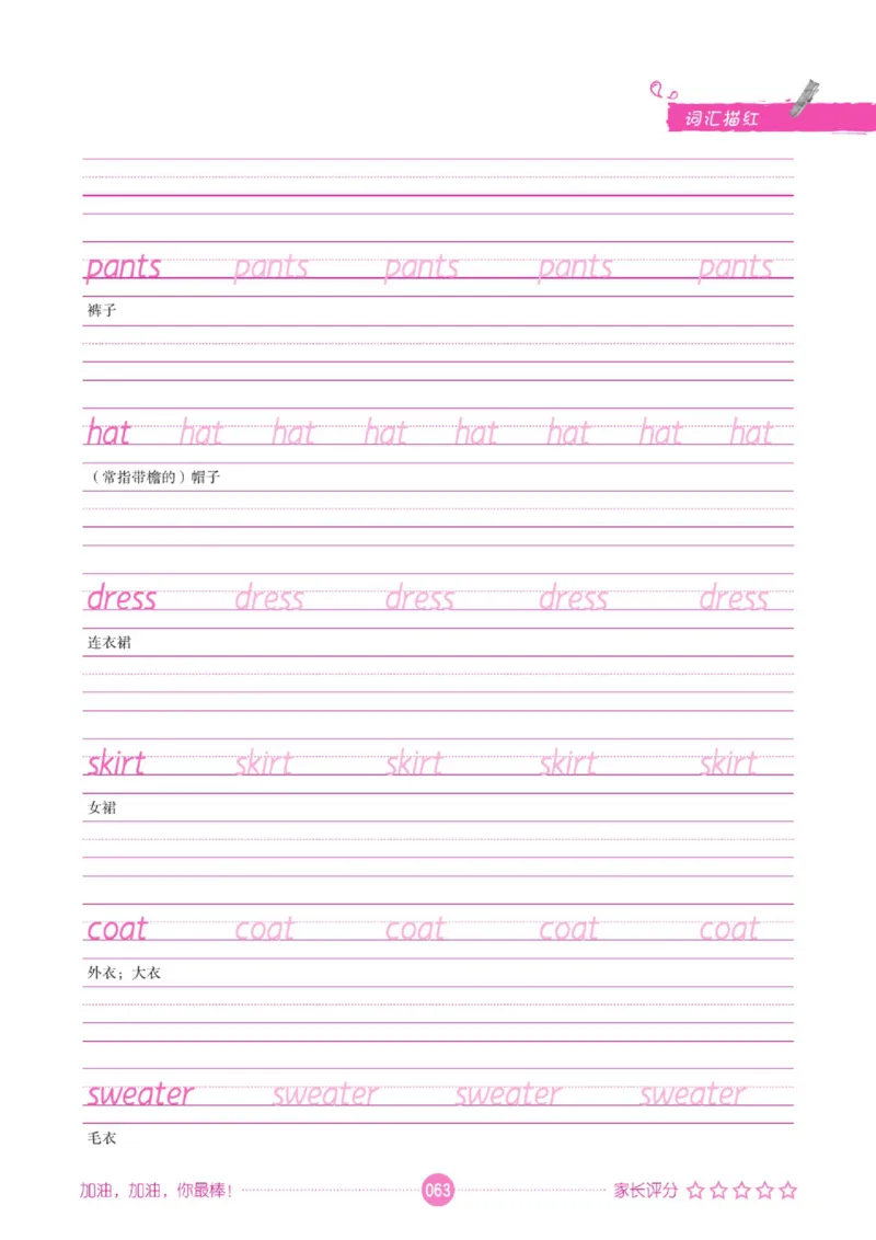 人教PEP版英语3~6上下册词汇描红本_26春四年级上下册人教版_四上英语合集人教版PEP英语四年级上册新教材（教学视频+课件+动画+音频+练习+教案）_17练习资料_《词汇描红本》