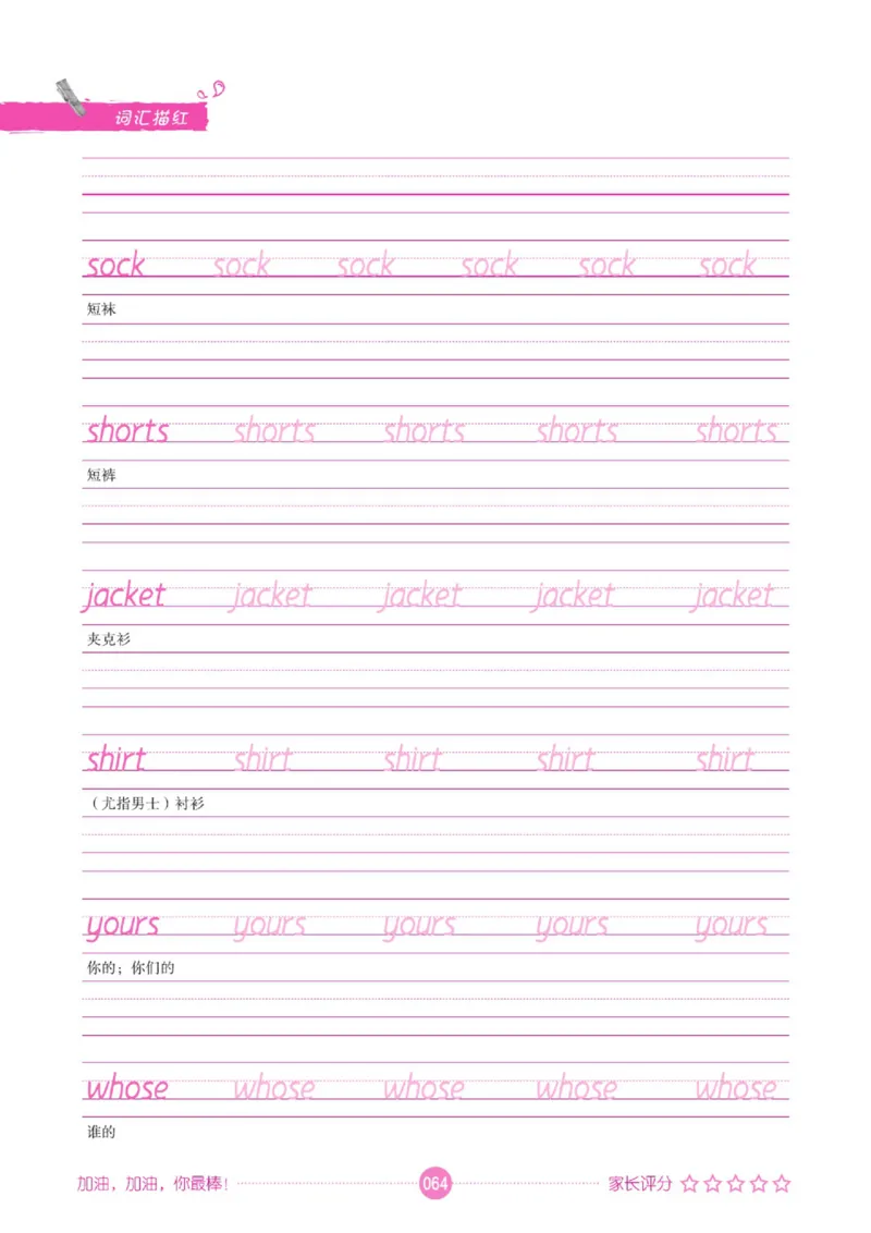 人教PEP版英语3~6上下册词汇描红本_26春四年级上下册人教版_四上英语合集人教版PEP英语四年级上册新教材（教学视频+课件+动画+音频+练习+教案）_17练习资料_《词汇描红本》