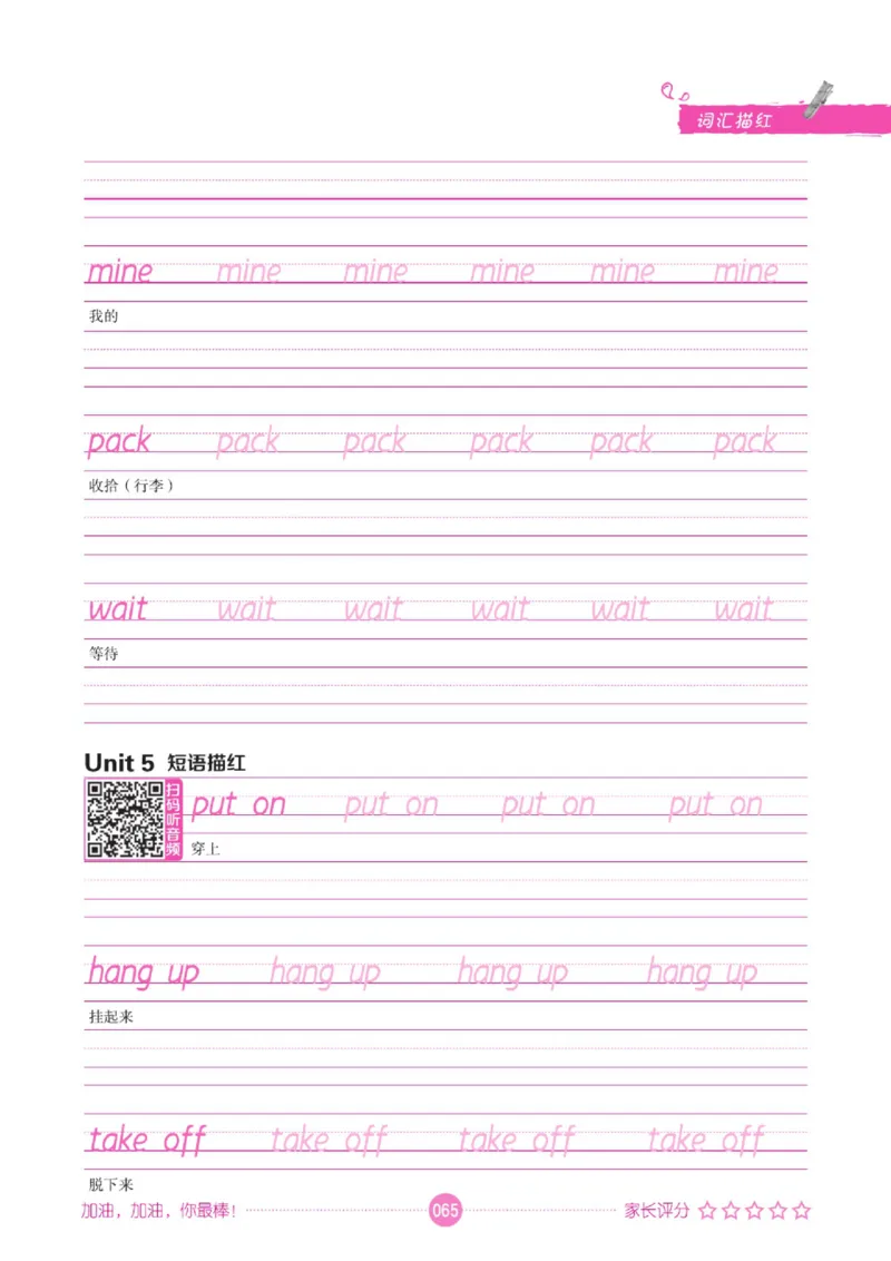 人教PEP版英语3~6上下册词汇描红本_26春四年级上下册人教版_四上英语合集人教版PEP英语四年级上册新教材（教学视频+课件+动画+音频+练习+教案）_17练习资料_《词汇描红本》