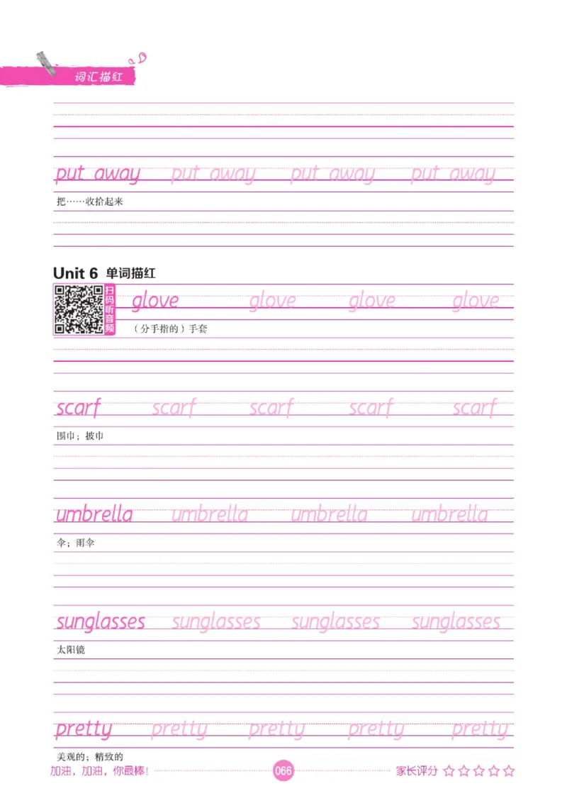 人教PEP版英语3~6上下册词汇描红本_26春四年级上下册人教版_四上英语合集人教版PEP英语四年级上册新教材（教学视频+课件+动画+音频+练习+教案）_17练习资料_《词汇描红本》