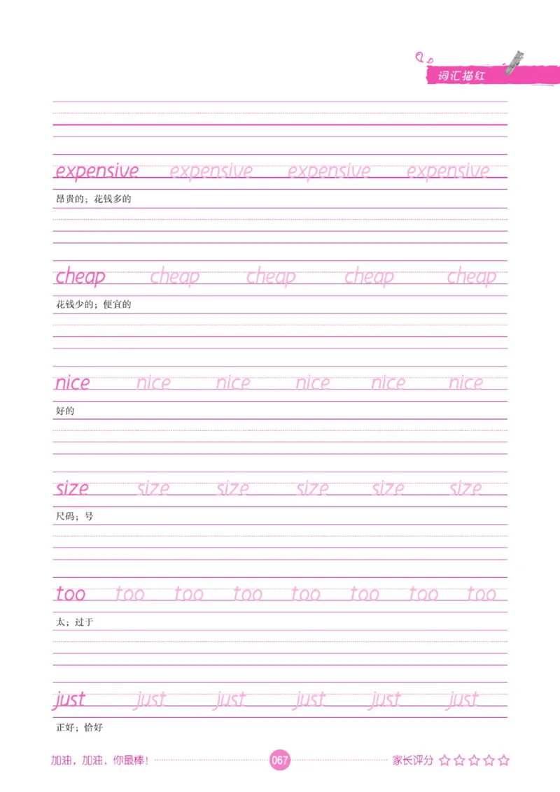 人教PEP版英语3~6上下册词汇描红本_26春四年级上下册人教版_四上英语合集人教版PEP英语四年级上册新教材（教学视频+课件+动画+音频+练习+教案）_17练习资料_《词汇描红本》