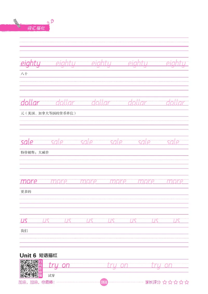 人教PEP版英语3~6上下册词汇描红本_26春四年级上下册人教版_四上英语合集人教版PEP英语四年级上册新教材（教学视频+课件+动画+音频+练习+教案）_17练习资料_《词汇描红本》