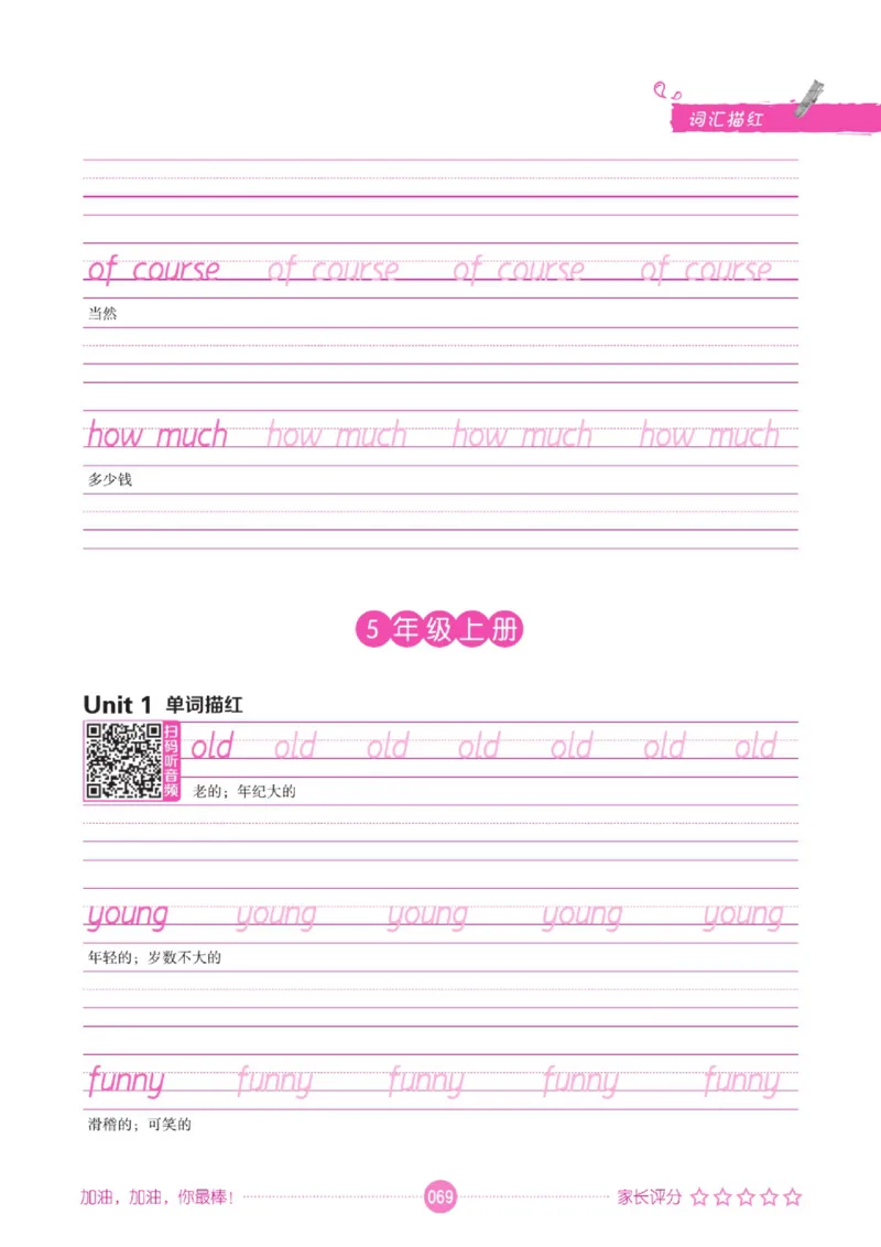 人教PEP版英语3~6上下册词汇描红本_26春四年级上下册人教版_四上英语合集人教版PEP英语四年级上册新教材（教学视频+课件+动画+音频+练习+教案）_17练习资料_《词汇描红本》