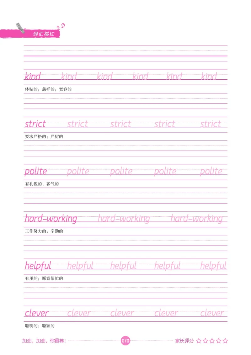 人教PEP版英语3~6上下册词汇描红本_26春四年级上下册人教版_四上英语合集人教版PEP英语四年级上册新教材（教学视频+课件+动画+音频+练习+教案）_17练习资料_《词汇描红本》